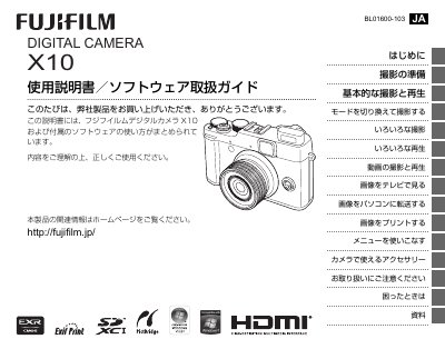 Fujifilm X10 Digital Camera User Manual - cover page