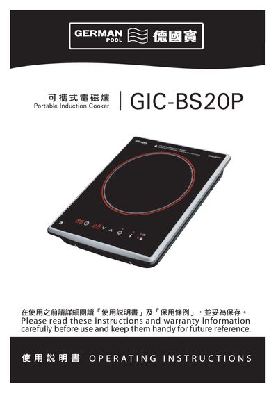 German Pool GIC-BS20P Induction Cooker User Manual - cover page