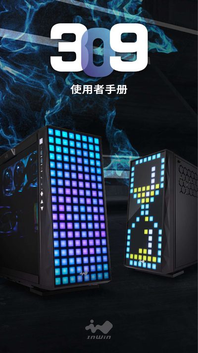 InWin IW-309-Black PC Case User Manual - cover page