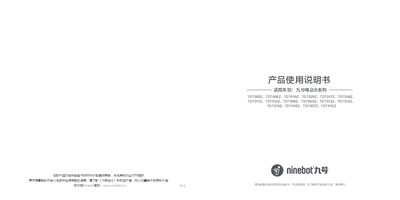 Ninebot B Series User Manual