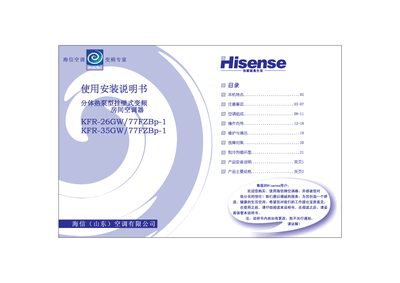 Hisense KFR-26GW/77FZBp-1 KFR-25GW/77FZBp-1 Split heat pump Wall frequency conversion Room air conditioner makeuse installation Manual - cover page