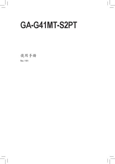 Gigabyte GA-G41MT-S2PT Motherboard User Manual - cover page