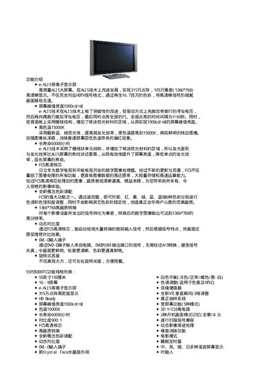 e-ALIS 55PD5000TC Display Specification Sheet - cover page