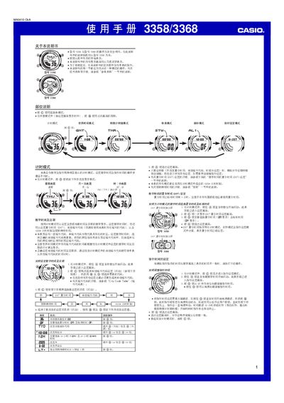 Casio 3358/3368 Digital Watch User Manual - cover page