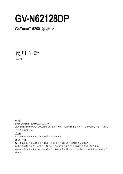 Gigabyte GV-N62128DP User Manual - cover page