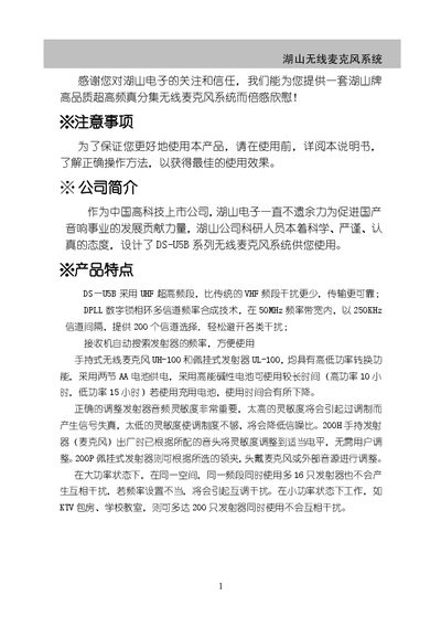 Hushan DS-U5B Wireless Microphone System User Manual - cover page