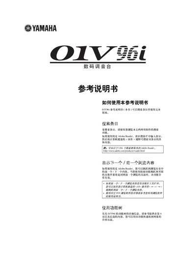 Yamaha 01V96i Digital Mixing Console Reference Manual - cover page