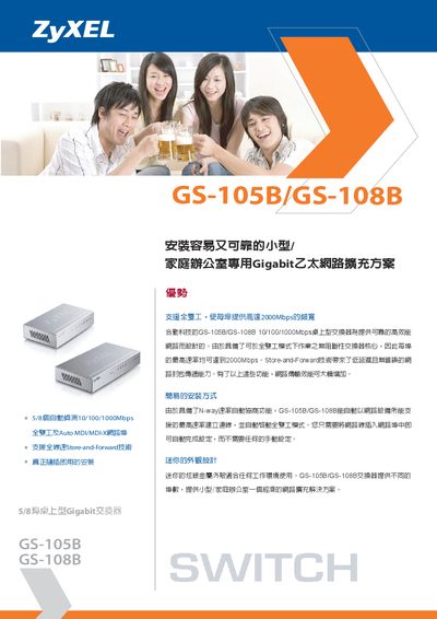 Heqin Technology GS-105B/GS-108B Gigabit Switch Installation Guide - cover page