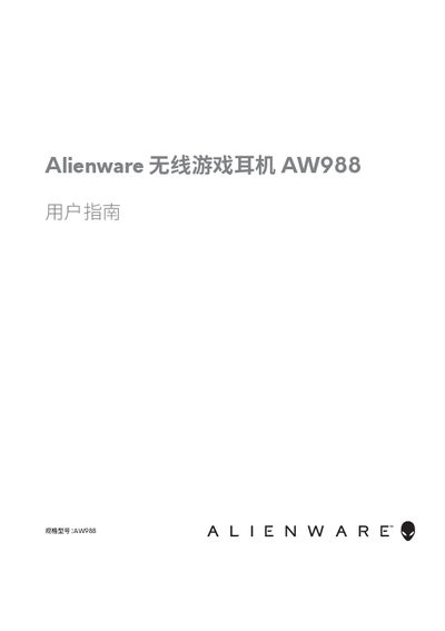 Alienware AW988 Wireless Gaming Headset User Guide - cover page