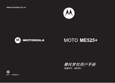 Motorola ME525+ User Manual - cover page