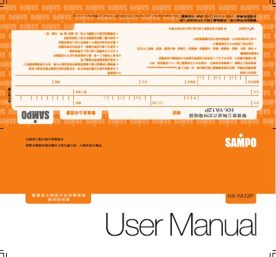 Sampo HX-YA12P Ceramic Heater User Manual - cover page