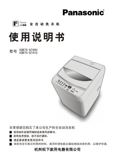 Panasonic XQB75-Q740U/Q741Uwashing machine Manual - cover page