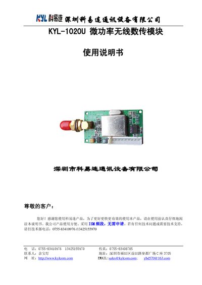 Kylcom KYL-1020U Micropower Wireless Data Transmission Module User Manual - cover page