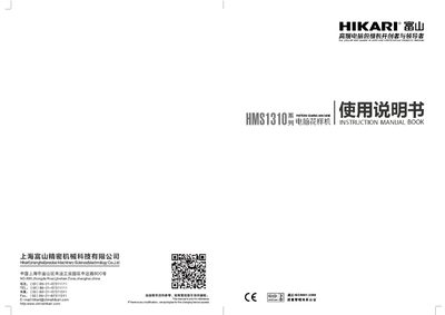 HMS HMS1310 Sewing Machine User Manual