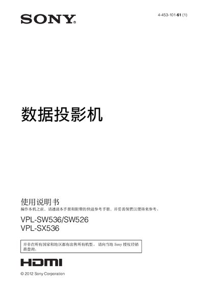 Sony VPL-SW536/SW526/VPL-SX536 Data Projector User Manual - cover page