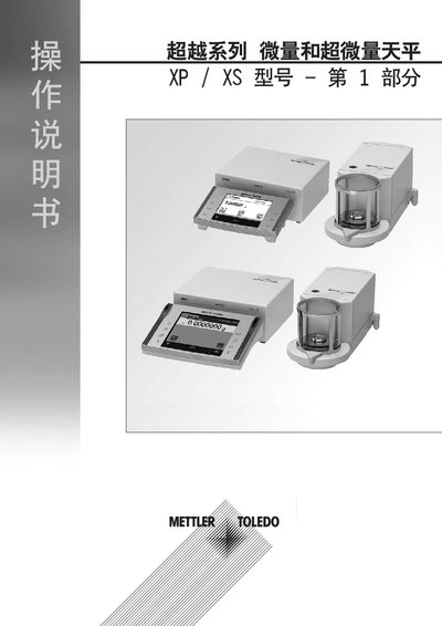 Mettler-Toledo XP/XS Micro and Ultra-Micro Balance Operating Manual - cover page