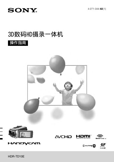 Sony HDR‑TD10E3D Digital HD Camcorder User Manual - cover page
