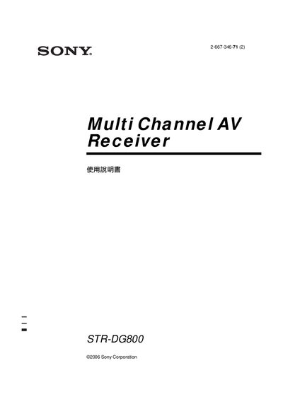 Sony STR-DG800 AV Receiver User Manual - cover page
