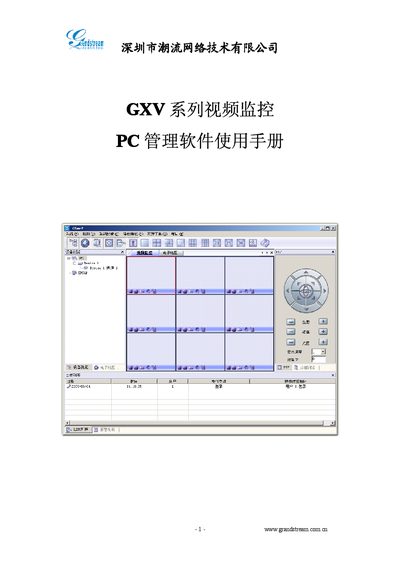 Grandstream GXV Series Video Monitor PC Management Software User Manual