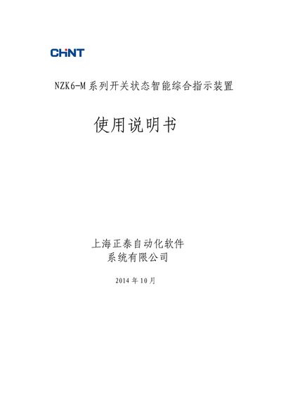 CHINT NZK6-M Series Switch Status Intelligent Indicator User Manual
