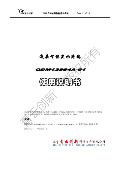 Qingyun QDM12864A-01 LCD Intelligent Display Terminal User Manual - cover page