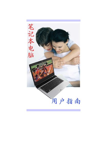 HP Laptop User Manual - cover page