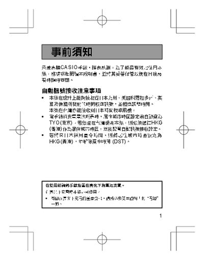 Casio Watch User Manual - cover page