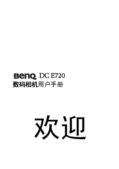 BenQ DC E720 Digital Camera User Manual
