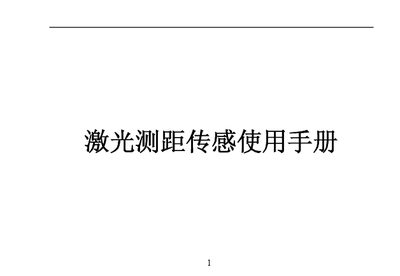 NanFang Measurement Control LPS Series Laser Range Sensor User Manual - cover page