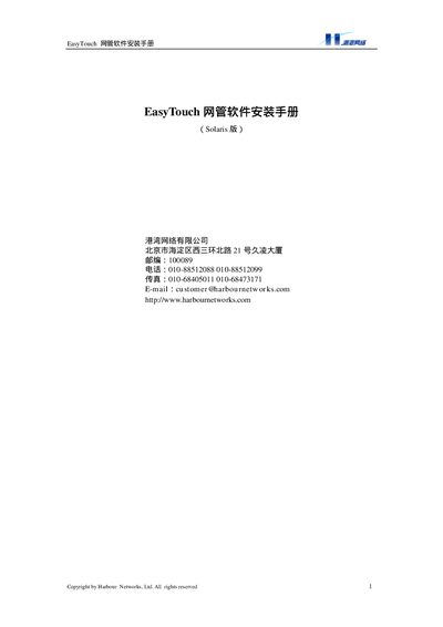 Harbour Networks Easy Touch Solaris Installation Guide - cover page