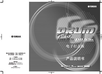Yamaha DD-55C Electronic Drum Kit Owner's Manual