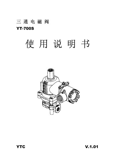 YTC YT-700S Three-way Electromagnetic Valve User Manual