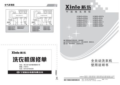 XQB XQB50-6057A Washing Machine User Manual - cover page