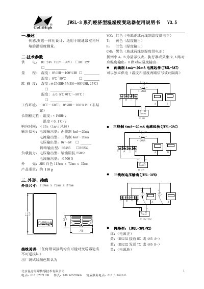 Kunlun Coast JWSL-3 Temperature & Humidity Transmitter User Manual