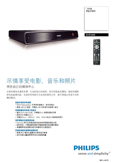 Philips DVR2008 Hard Disk Video Recorder User Manual - cover page