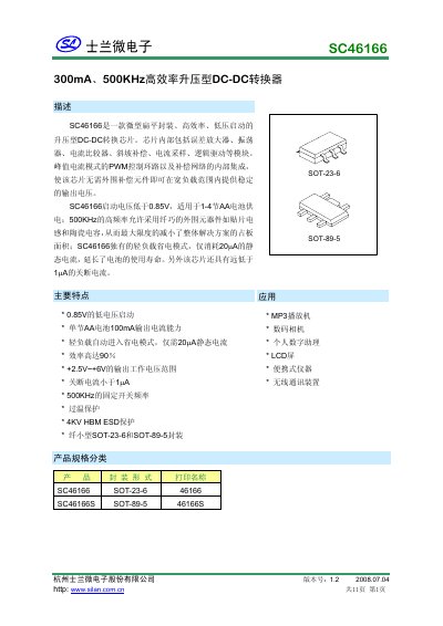 Silan SC46166 DC-DC Converter Datasheet - cover page