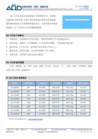 Zhongwei Optoelectronics AL-L18-BE T8 LED Daylight Lamp User Manual - cover page
