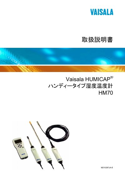 Vaisala HM70 Handheld Humidity/Temperature Meter Operating Instructions - cover page
