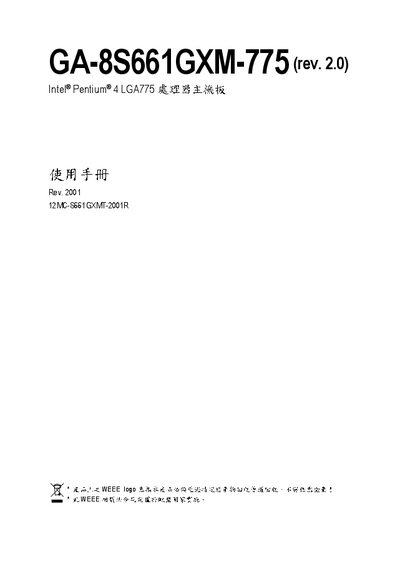 Gigabyte GA-8S661GXM-775 Motherboard User Manual - cover page