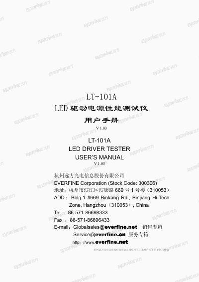 Everfine LT-101A LED Driver Tester User Manual - cover page