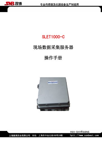 Sonbest SLET1000-C Data Acquisition Server Operation Manual - cover page