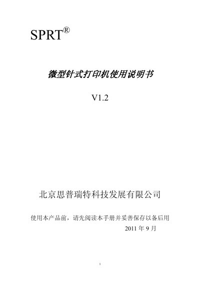 SPRT Micro Stylus Printer User Manual - cover page