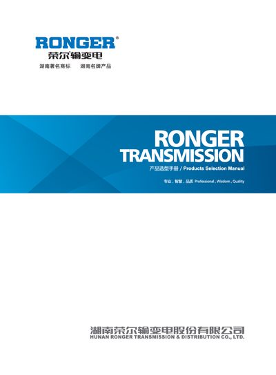 RONGER ELECTRIC REYBW 35KV / XBZ2 / XBJ2 Combined Type Transformer Substation Product Manual - cover page