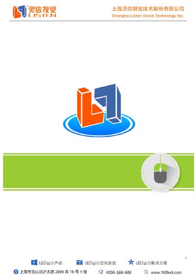 ListenVision LEDPlayer 6.0 Software User Manual