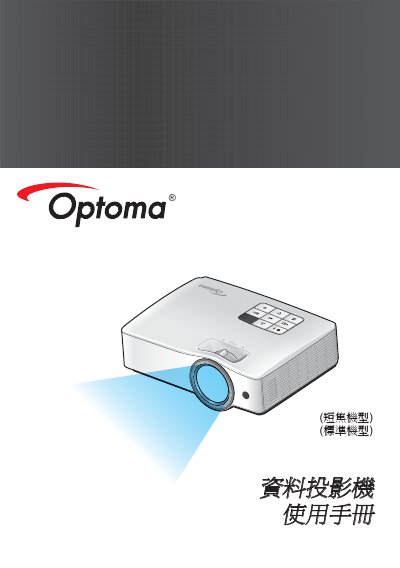 FOCUS Short‑throw (Standard) Projector User Manual - cover page
