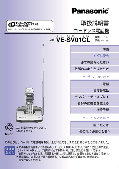 Panasonic VE-SV01CL Cordless Phone User Manual - cover page