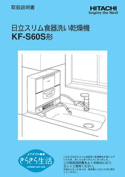 Hitachi KF-S60S Dishwasher Operating Instructions - cover page