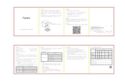 Aqara T1 Magic Cube Controller User Manual - cover page