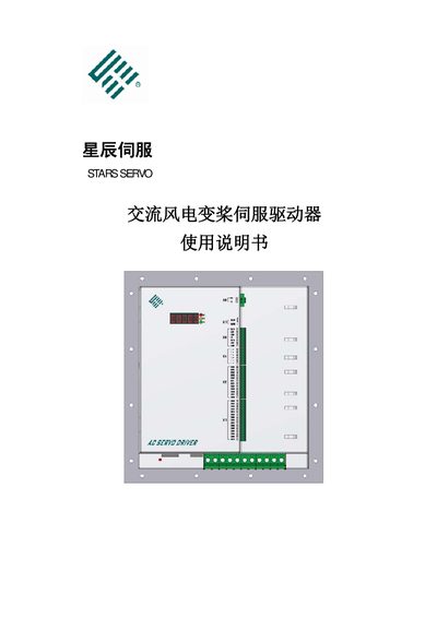 Xingchen Servo STARS SERVO AC Wind Turbine Pitch Servo Drive User Manual - cover page