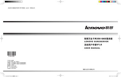 Lenovo ThinkServer T/R350 G6D Server User Manual - cover page
